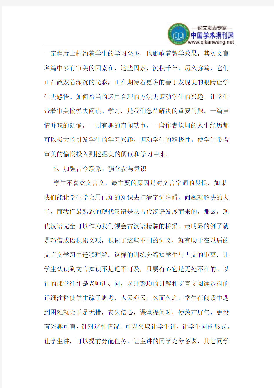 如何激发学生学习文言文的兴趣