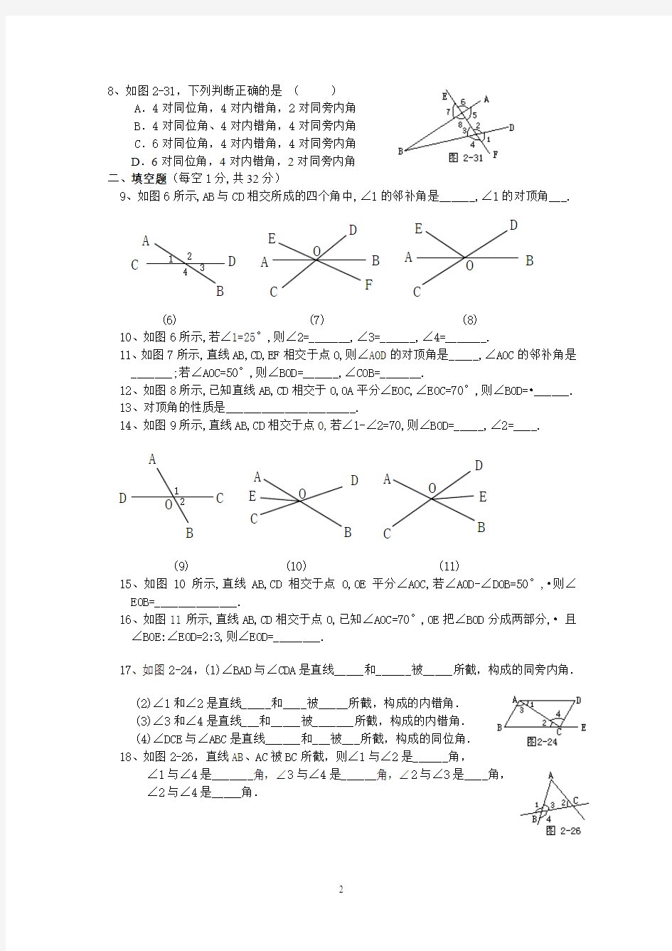 初一下学期数学第二周周清试卷2
