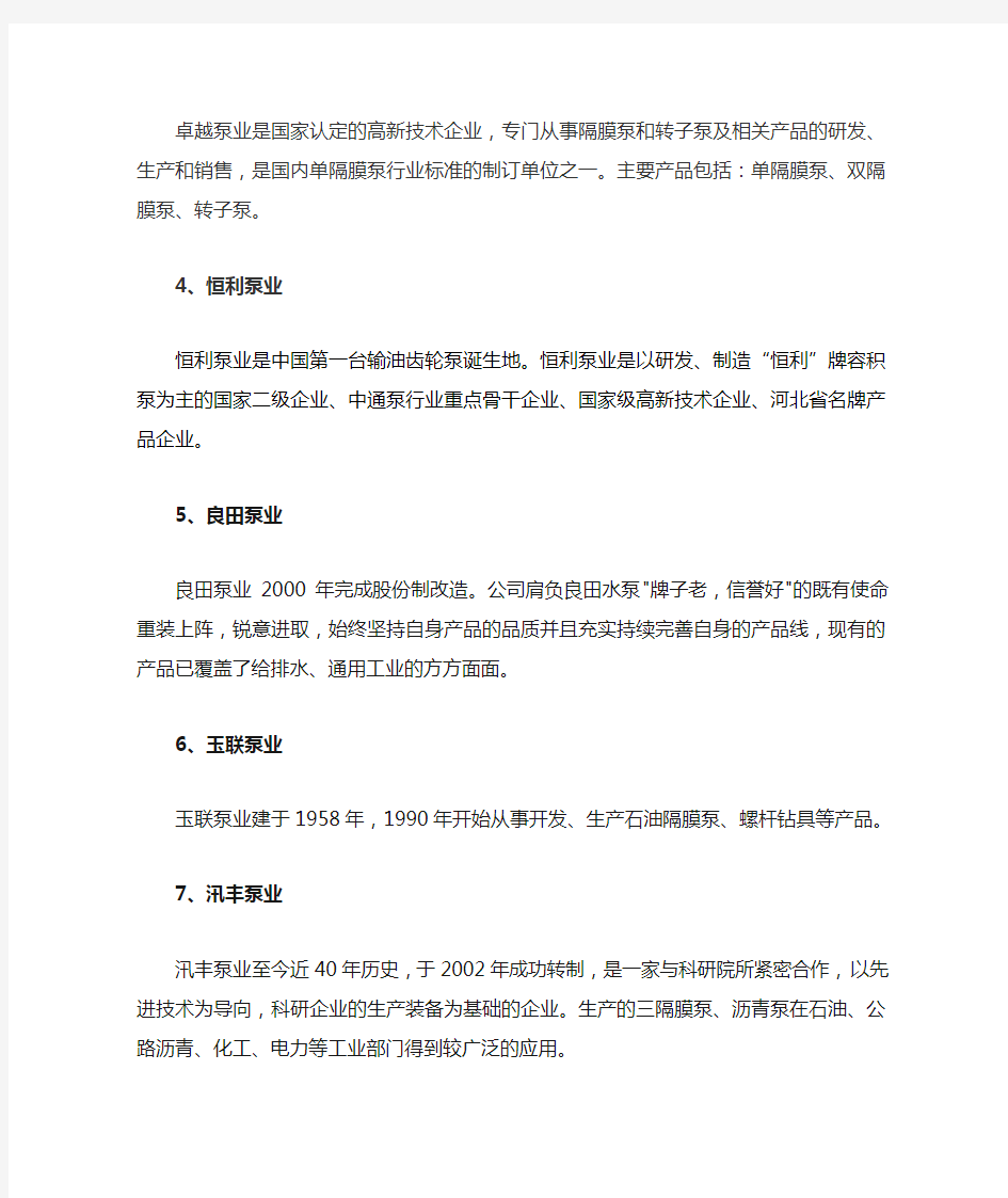 中国隔膜泵前十名企业排名
