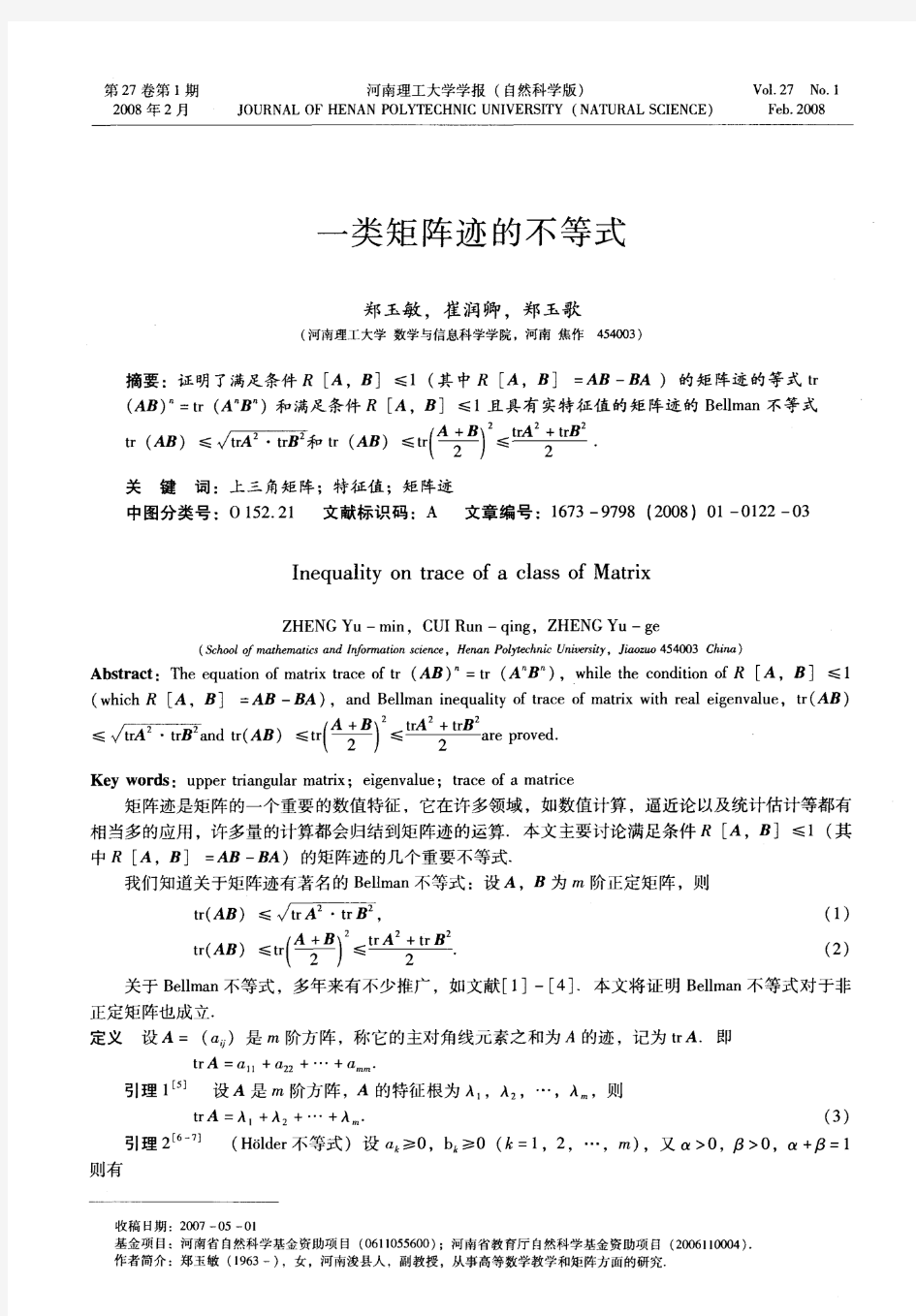 一类矩阵迹的不等式