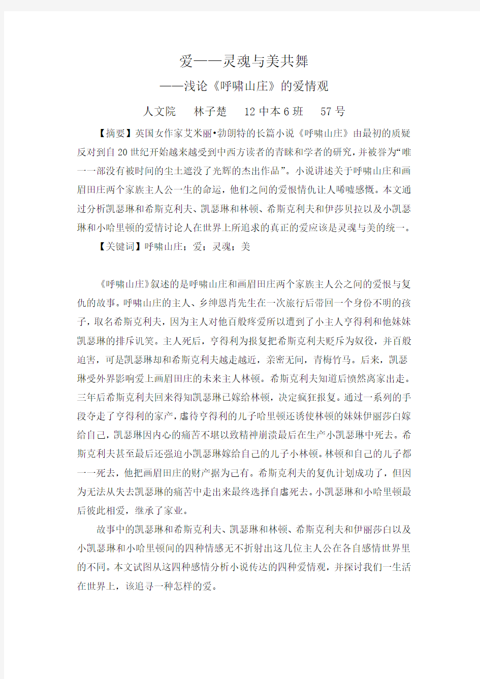 爱是灵魂和美的统一