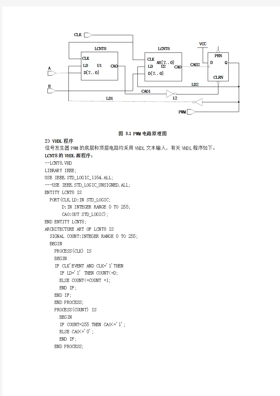 湖南工业大学EDA实验报告之PWM信号发生器的设计