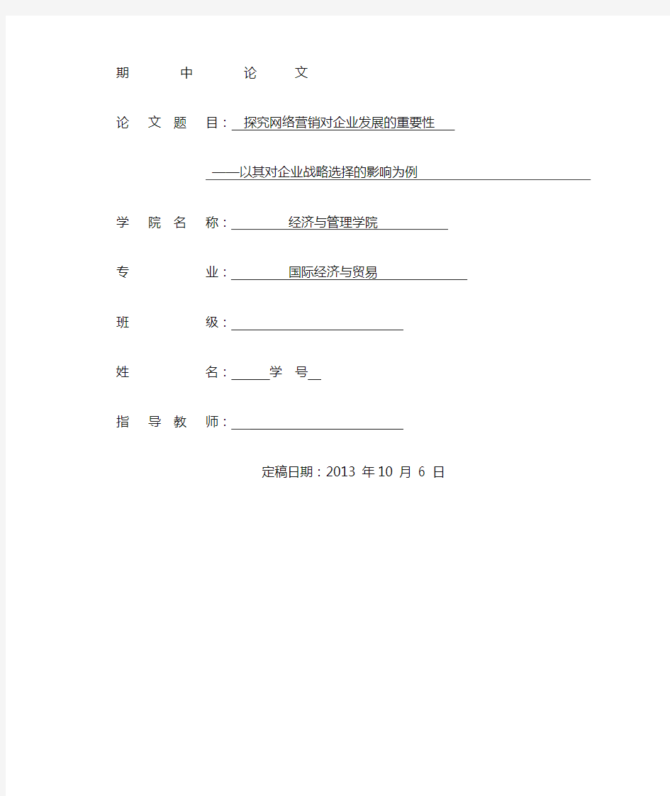 网络营销对企业发展的重要性