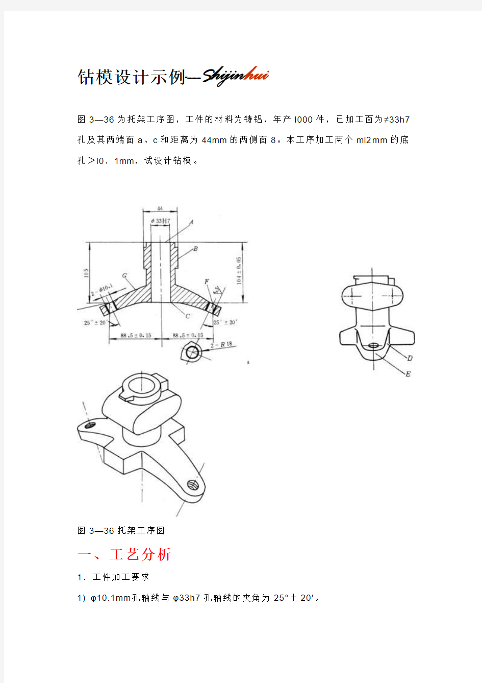 钻模设计示例 (毕业答辩重点)