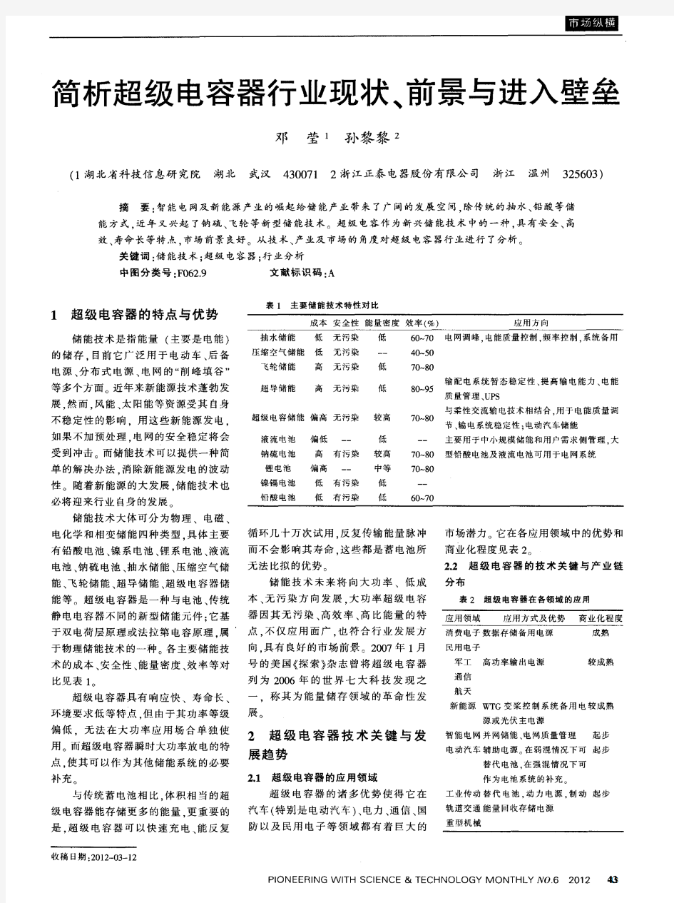 简析超级电容器行业现状、前景与进入壁垒