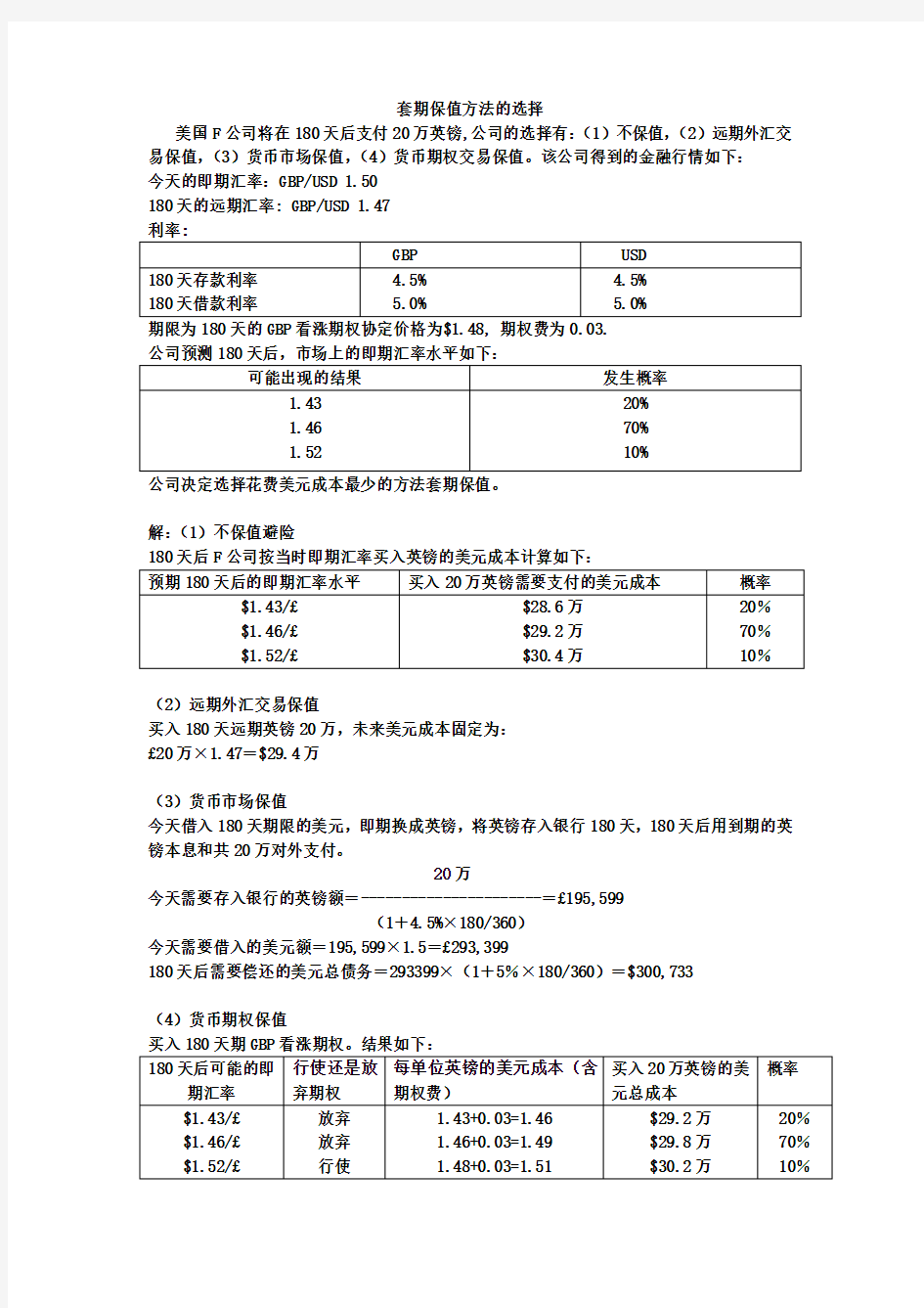 套期保值方法计算题