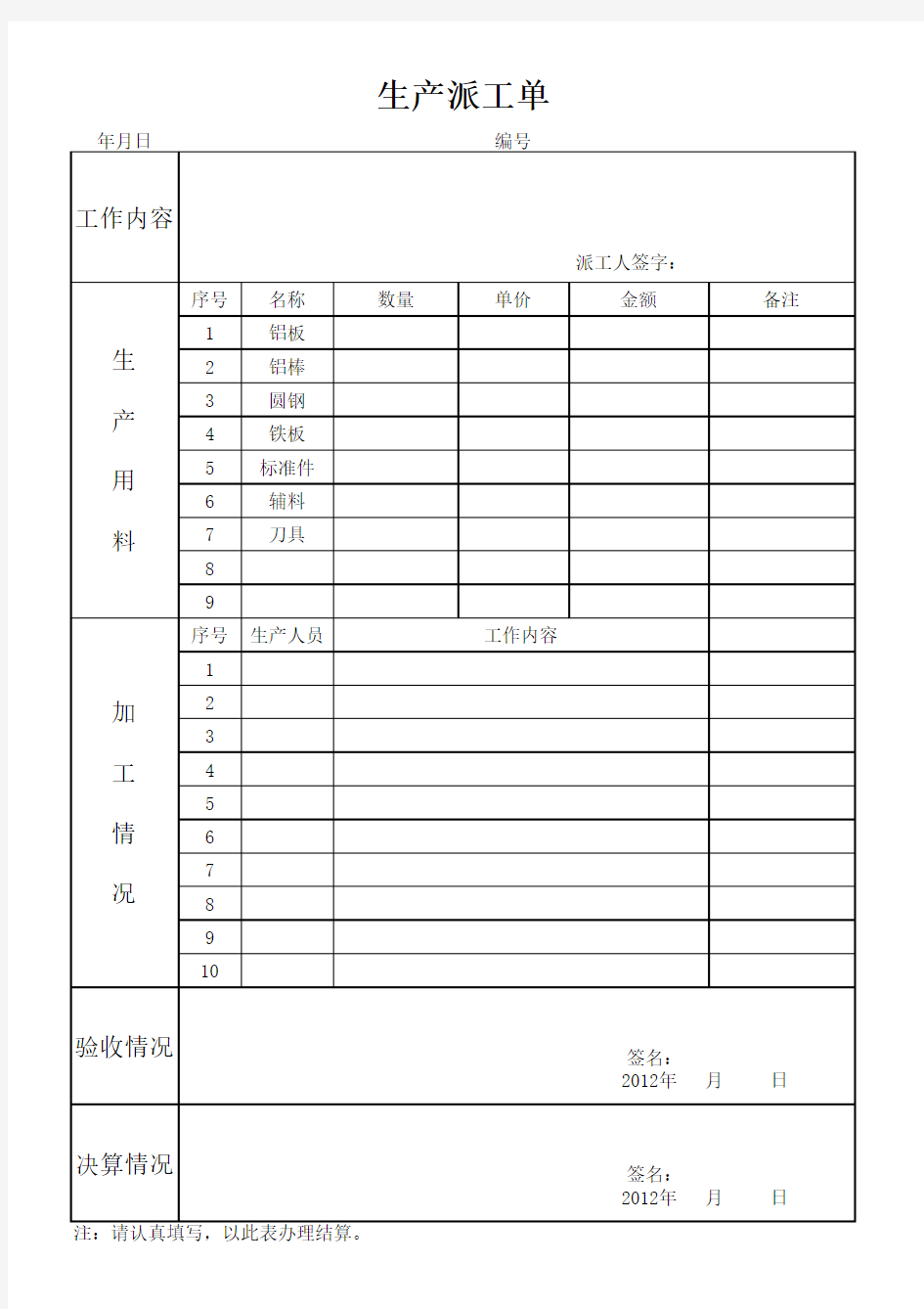 模具车间生产派工单