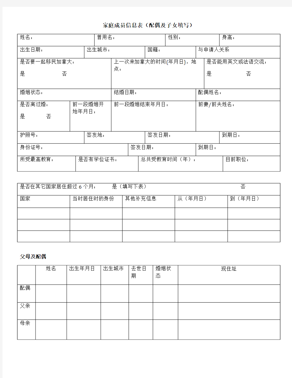 家庭成员信息表