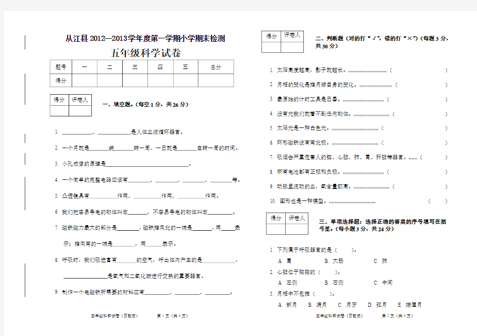 苏教版五年级科学上册期末试卷1