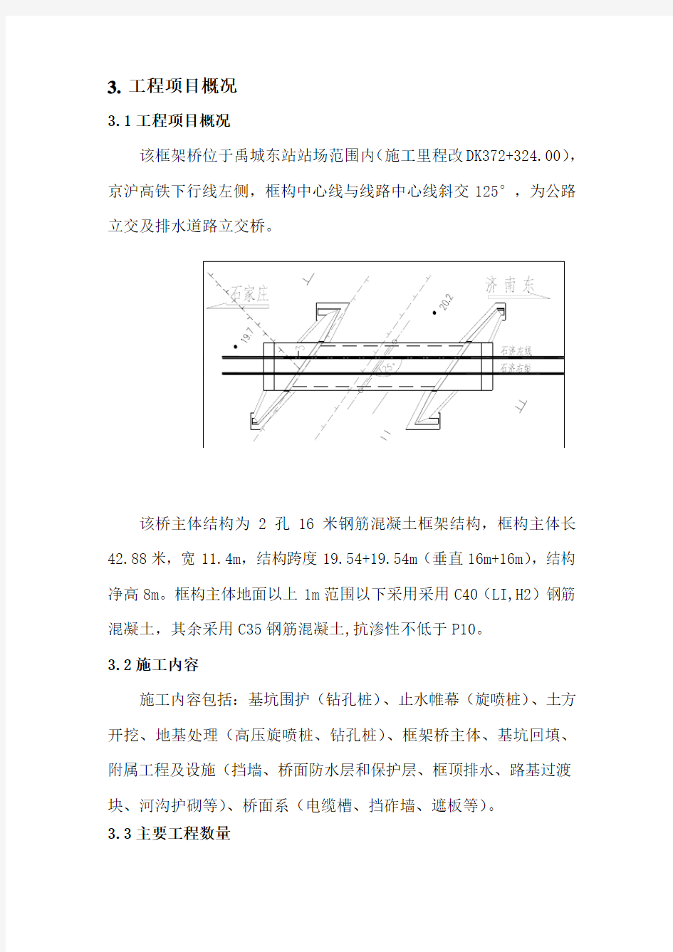 2孔16m框架桥施工方案 稿