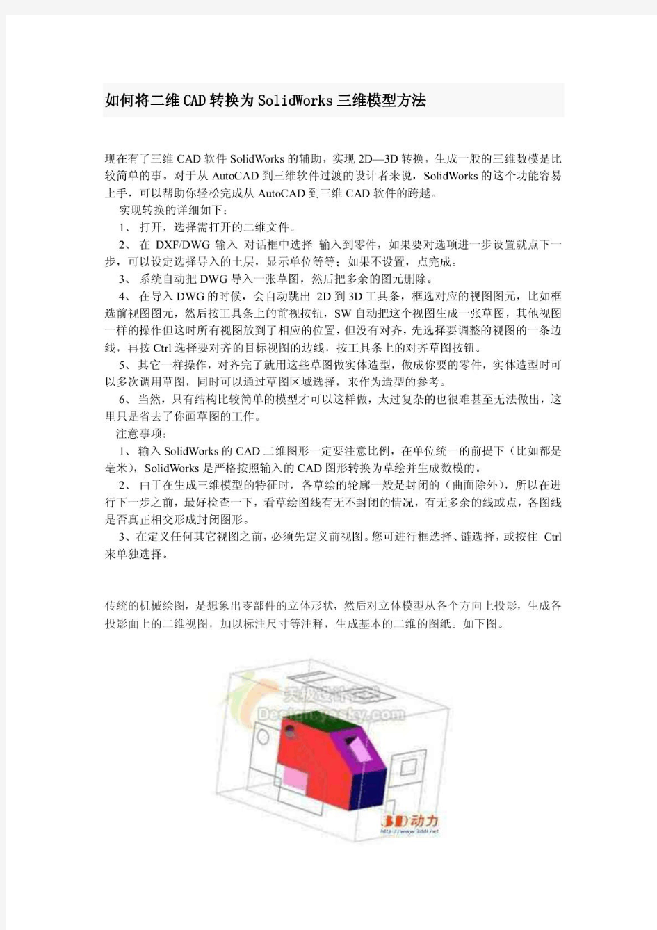 如何将二维CAD转换为SolidWorks三维模型方法