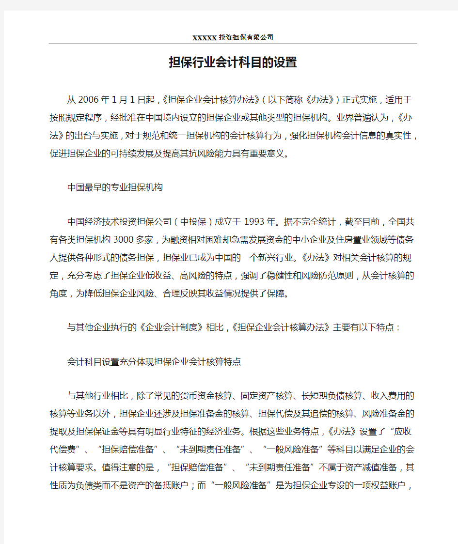 担保行业会计科目的设置