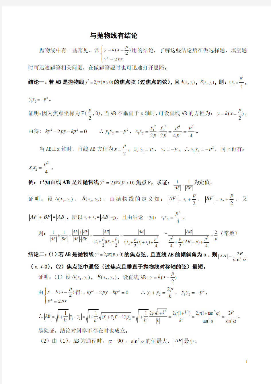 与抛物线有关的结论