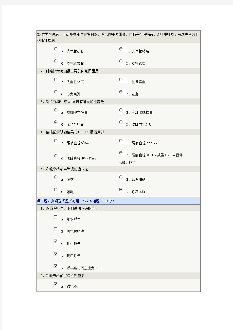 郑州大学内科护理学01章答案(答案全)