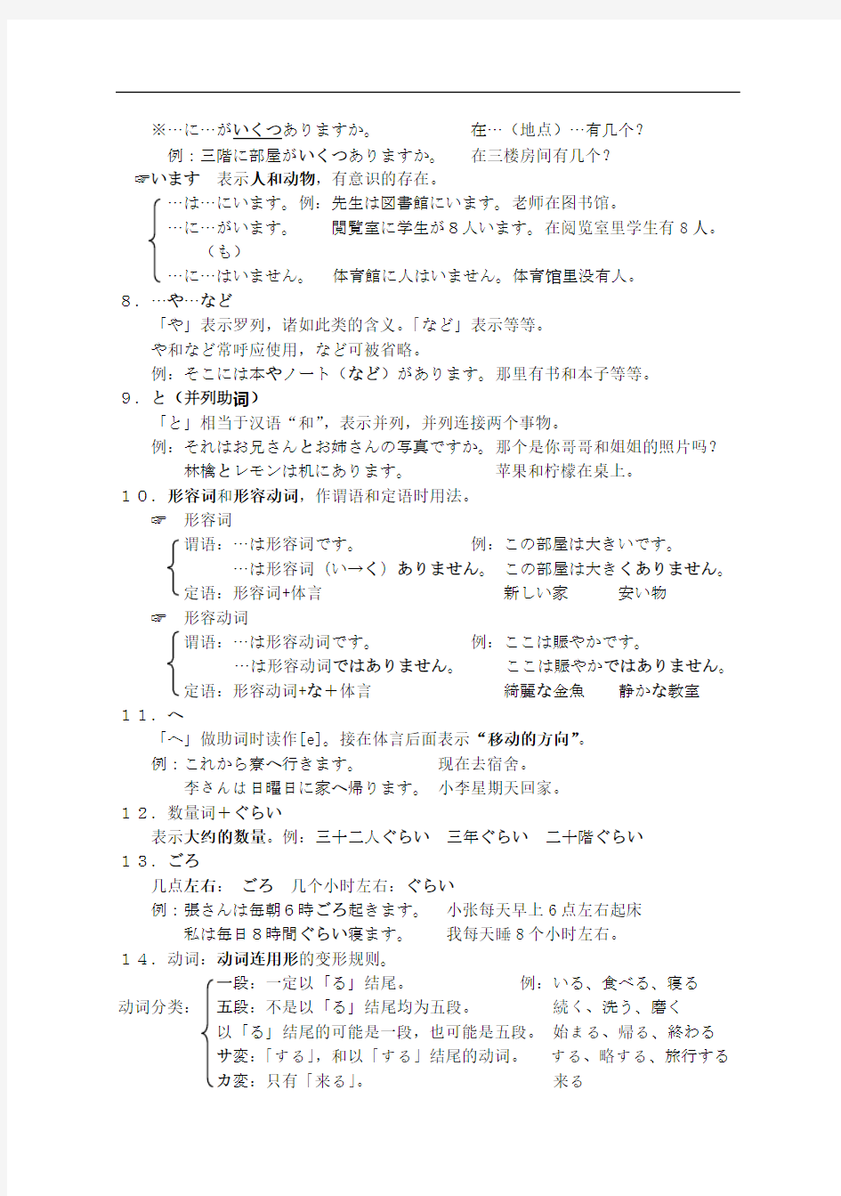 新编日语第一册1-7语法总结