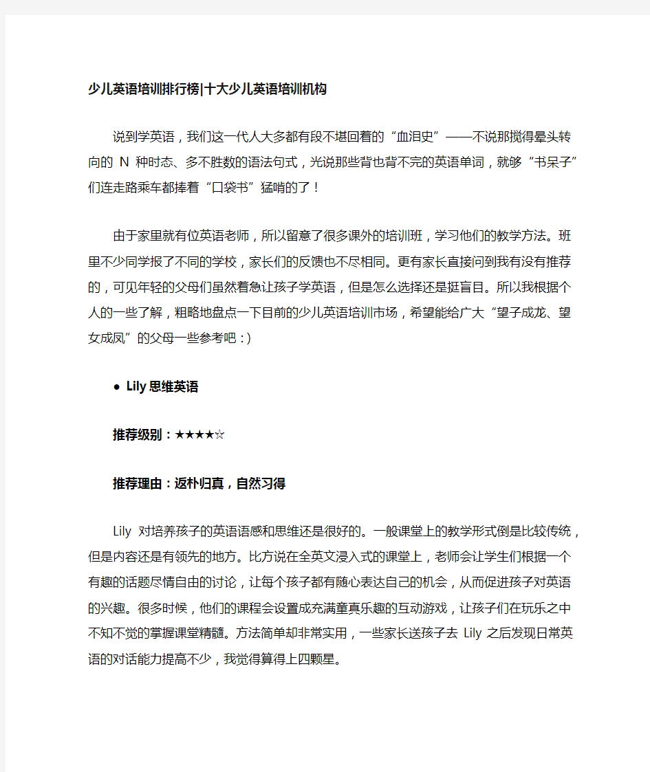 少儿英语培训排行榜十大少儿英语培训机构