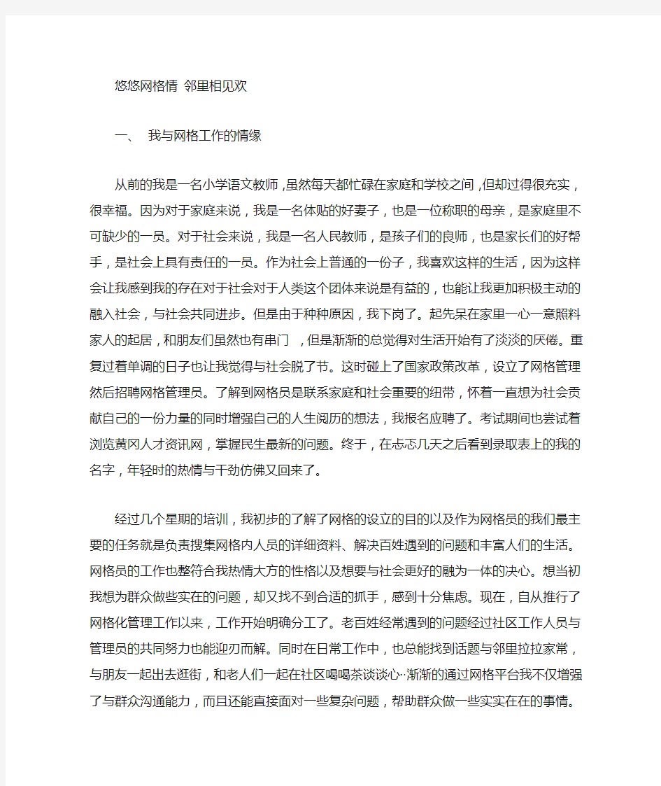 网格管理员征文