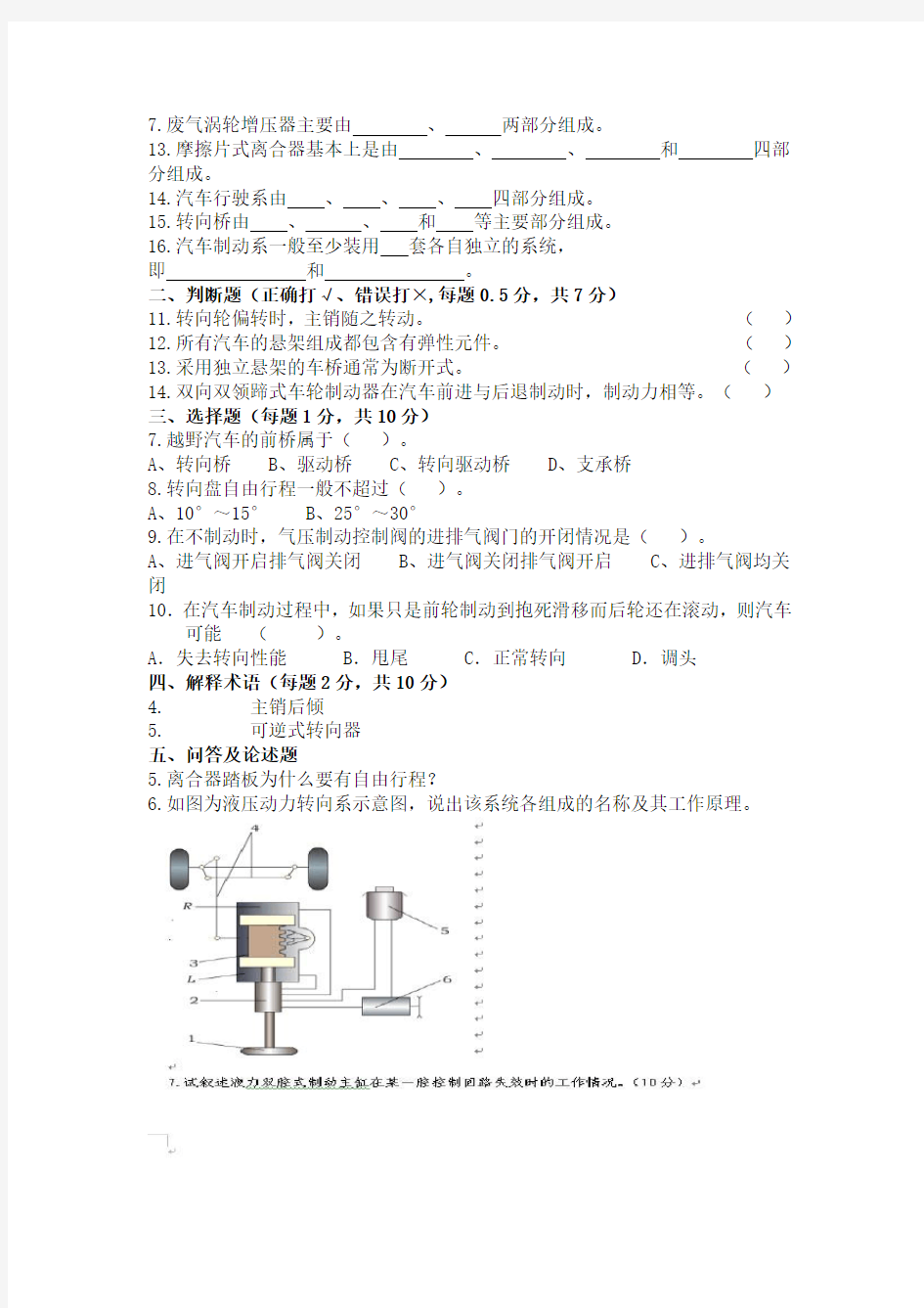 汽车构造试题及答案(含8套试卷题)