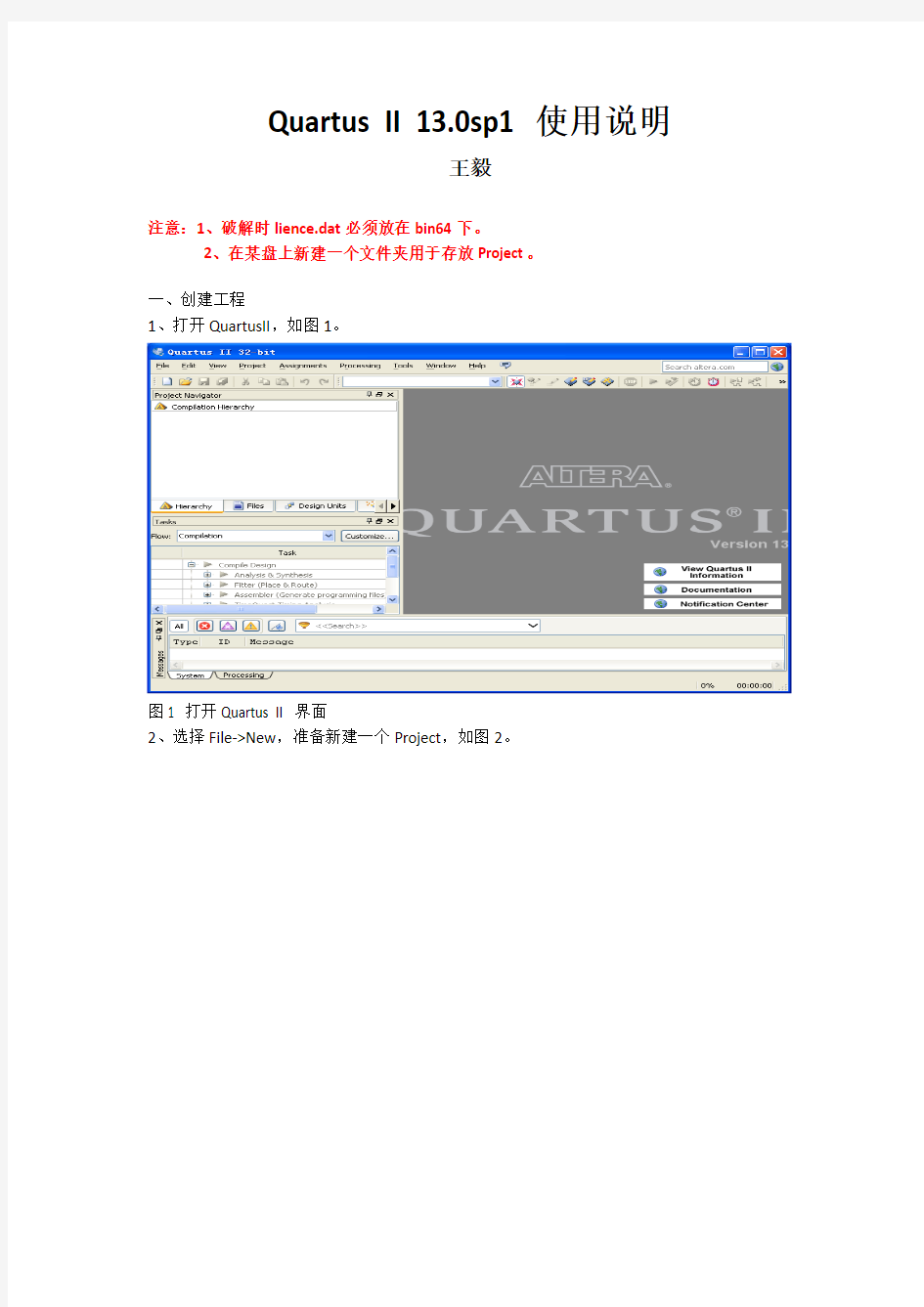 QuartusII13_0sp1_32使用说明20141015