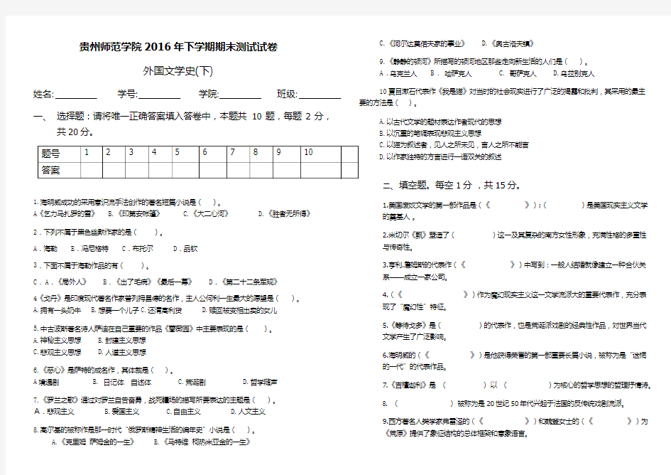 外国文学史(下)试卷 (1)