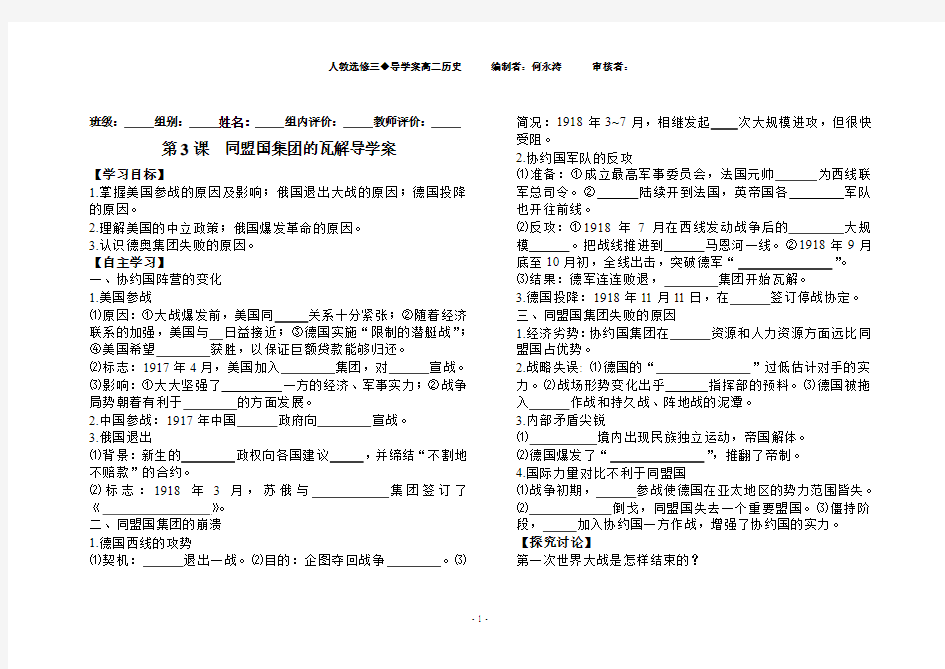 第3课  同盟国集团的瓦解导学案