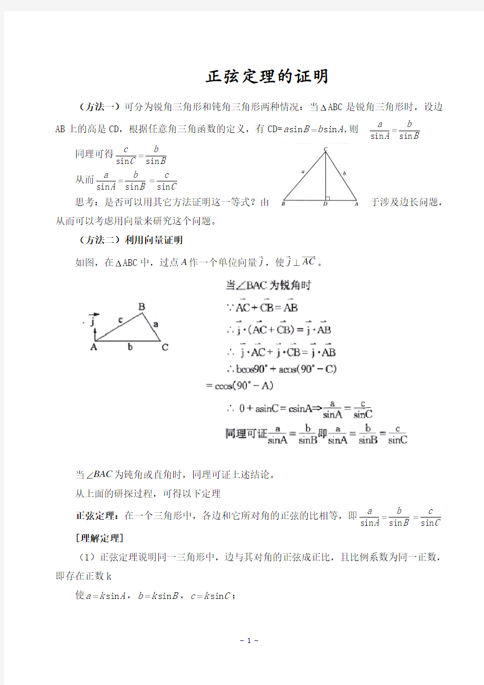 正弦定理的证明