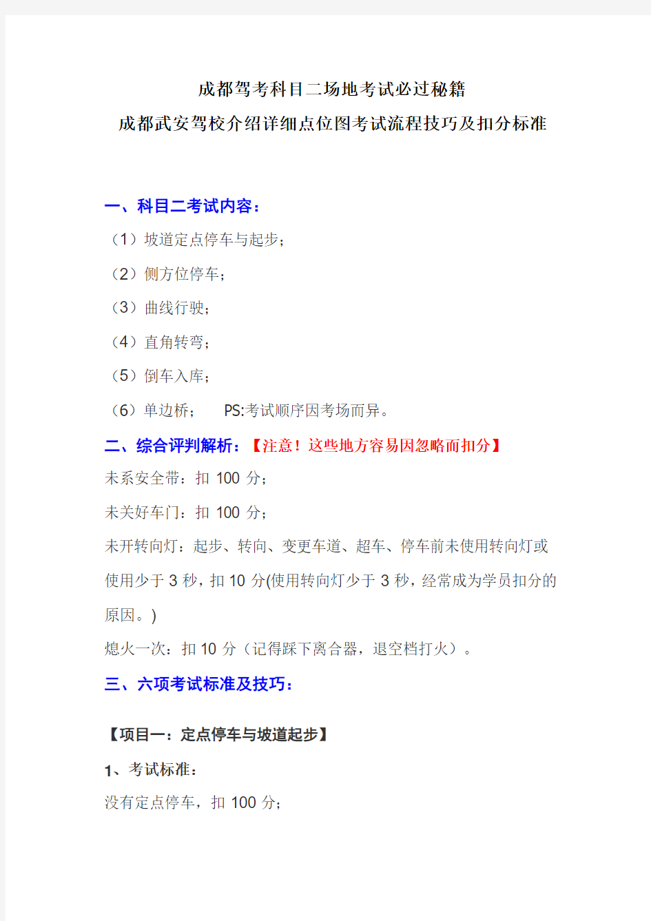 成都驾考科目二场地考试通关秘籍 含详细点位图解 流程技巧及扣分标准