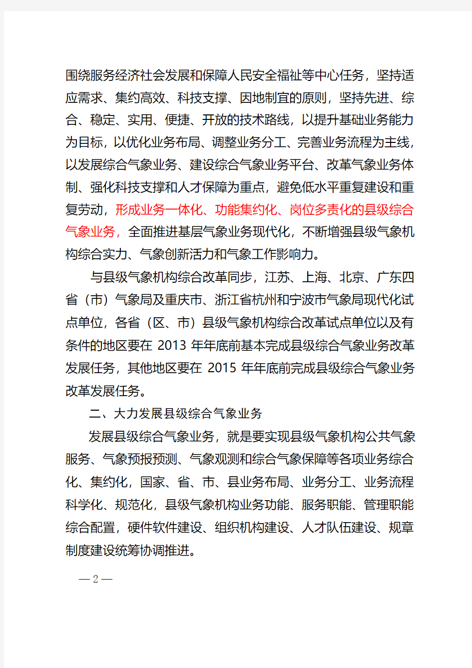 关于县级综合气象业务改革发展的意见气发〔2013〕54号文[1]
