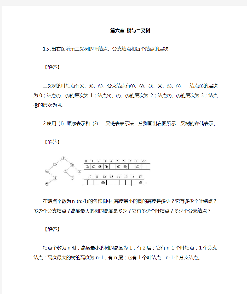 第六章  树