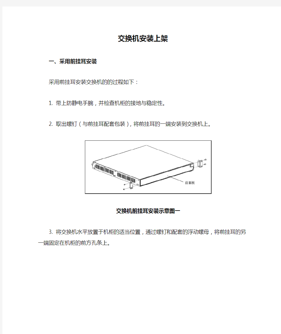 交换机安装上架图解