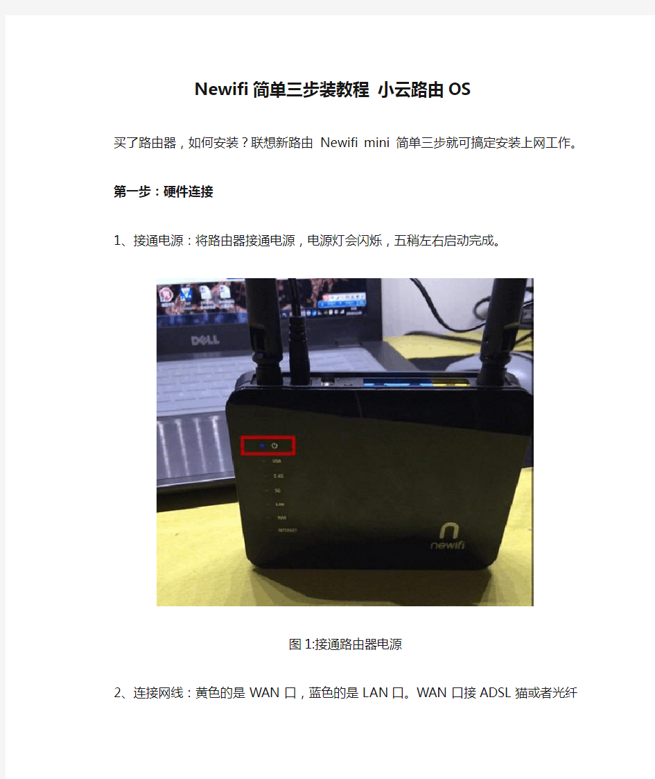 Newifi简单三步装教程 小云路由OS