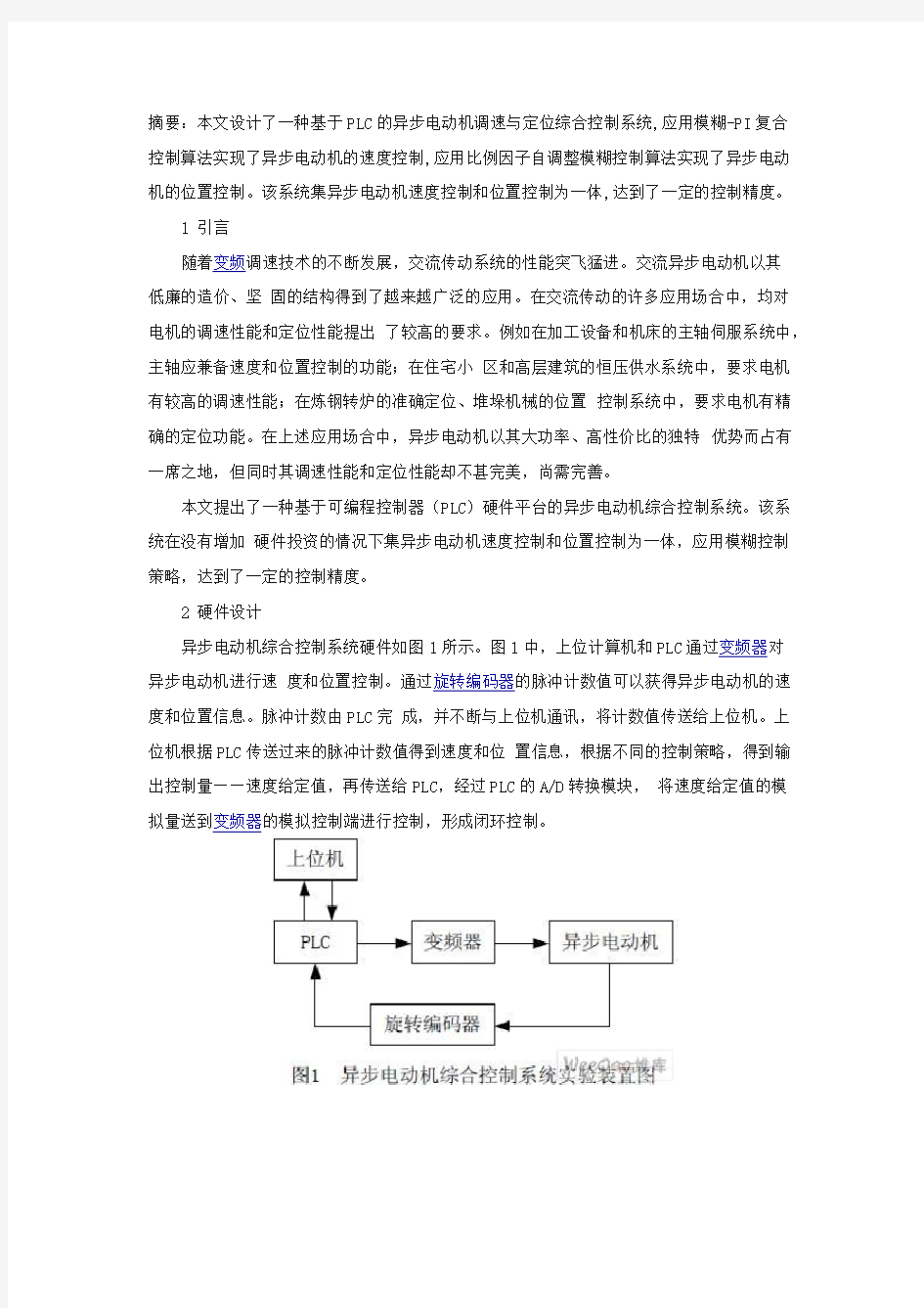 异步电动机综合控制系统设计