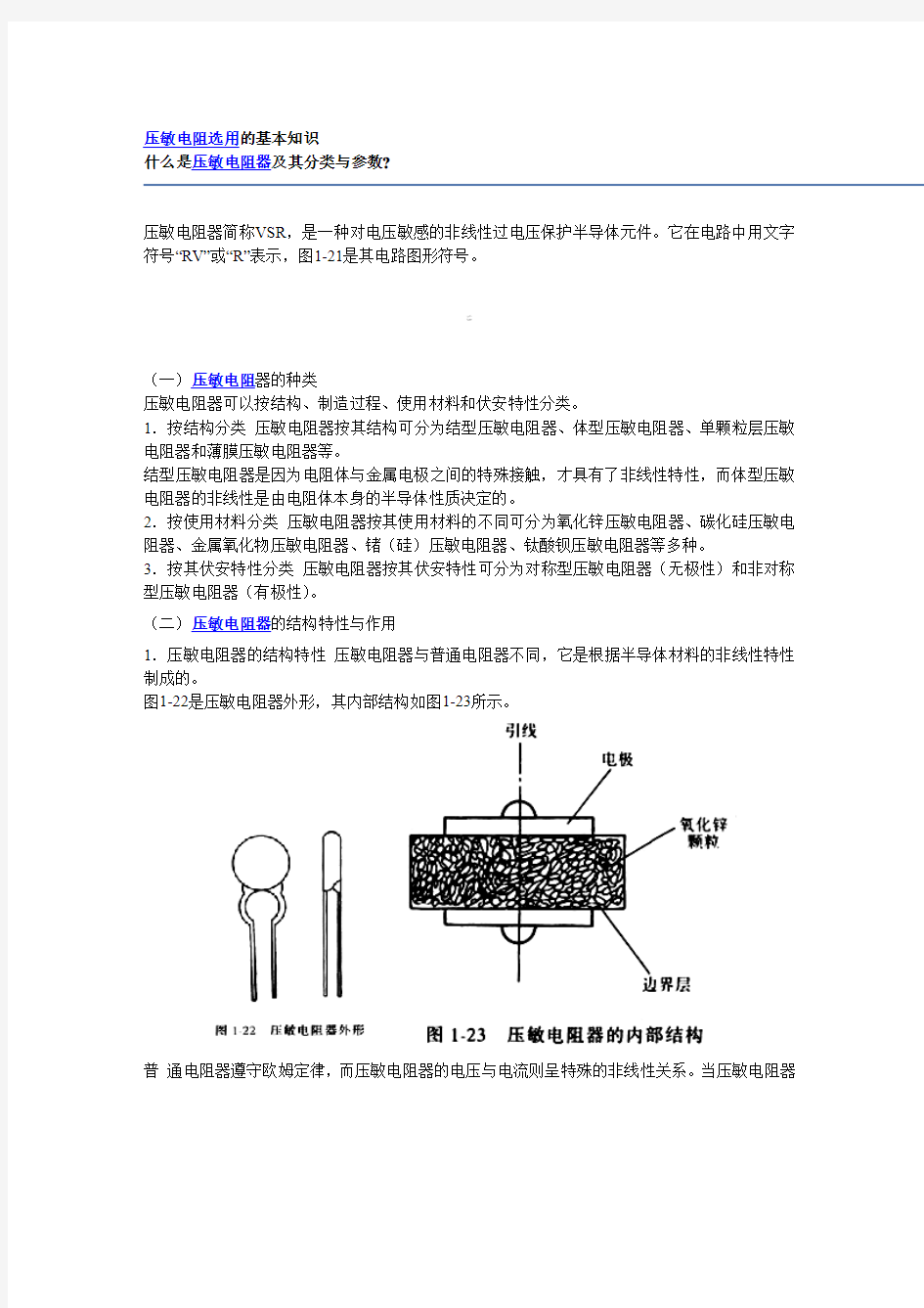 压敏电阻作用参数及选型