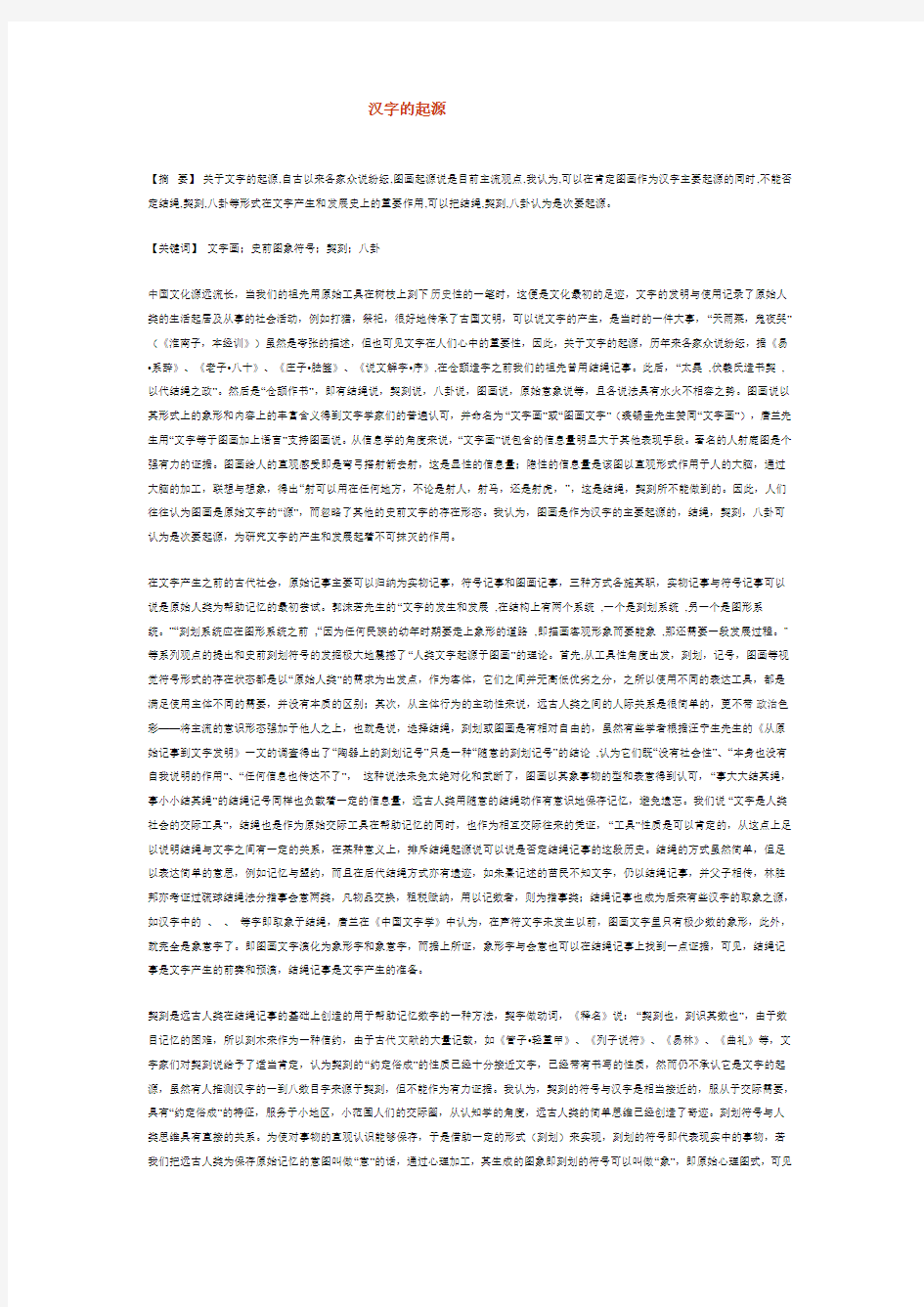 中国汉字研究论文