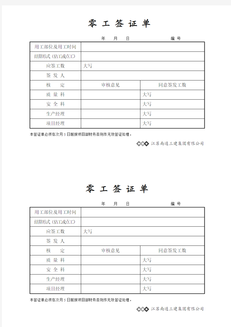 零工签证单(表格)