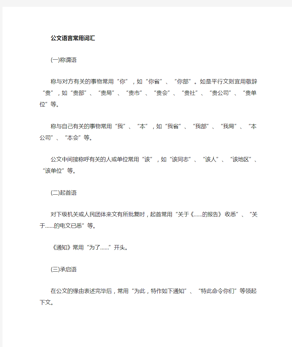 公文常用语