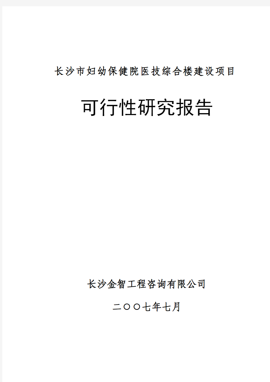 长沙市妇幼保健院医技综合楼建设项目8.13