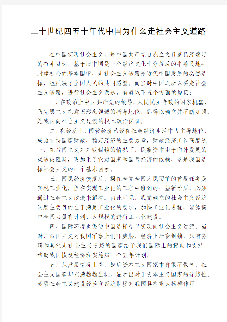 二十世纪四五十年代中国为什么走社会主义道路