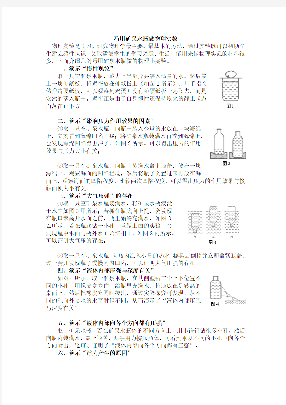 巧用矿泉水瓶做几个物理实验