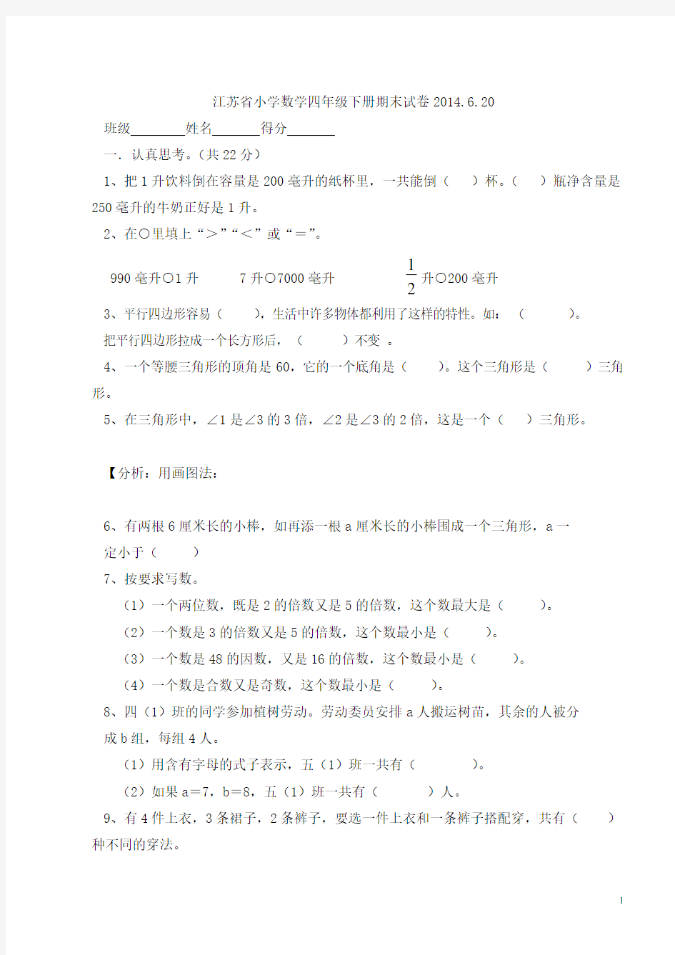 江苏省小学数学四年级下册期末试卷