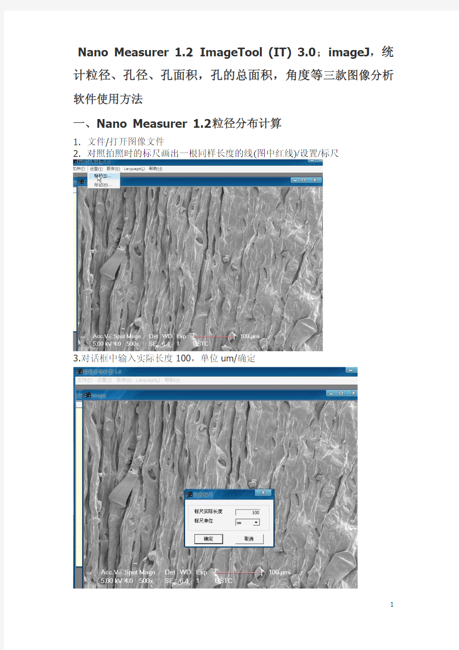 nano measurer1.2_imagetool3.0和imagej粒径面积图像分析软件使用方法分布计算的测量方法