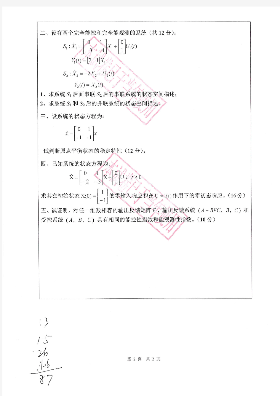 2014年广东工业大学考博试题3011 线性系统理论