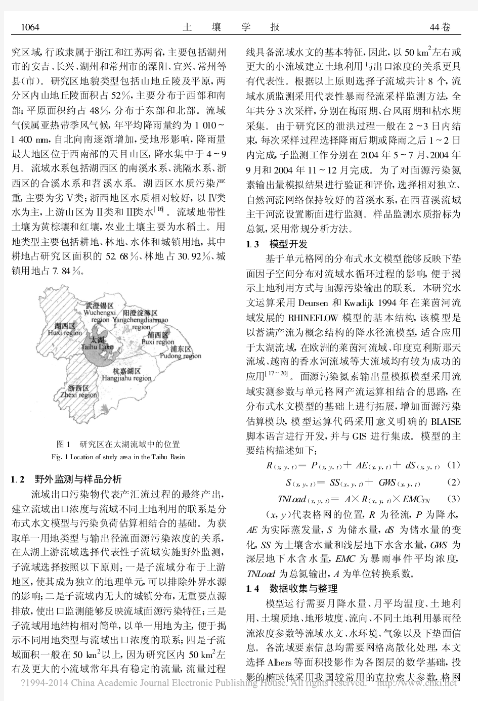 太湖上游地区面源污染氮素入湖量模拟研究_李恒鹏