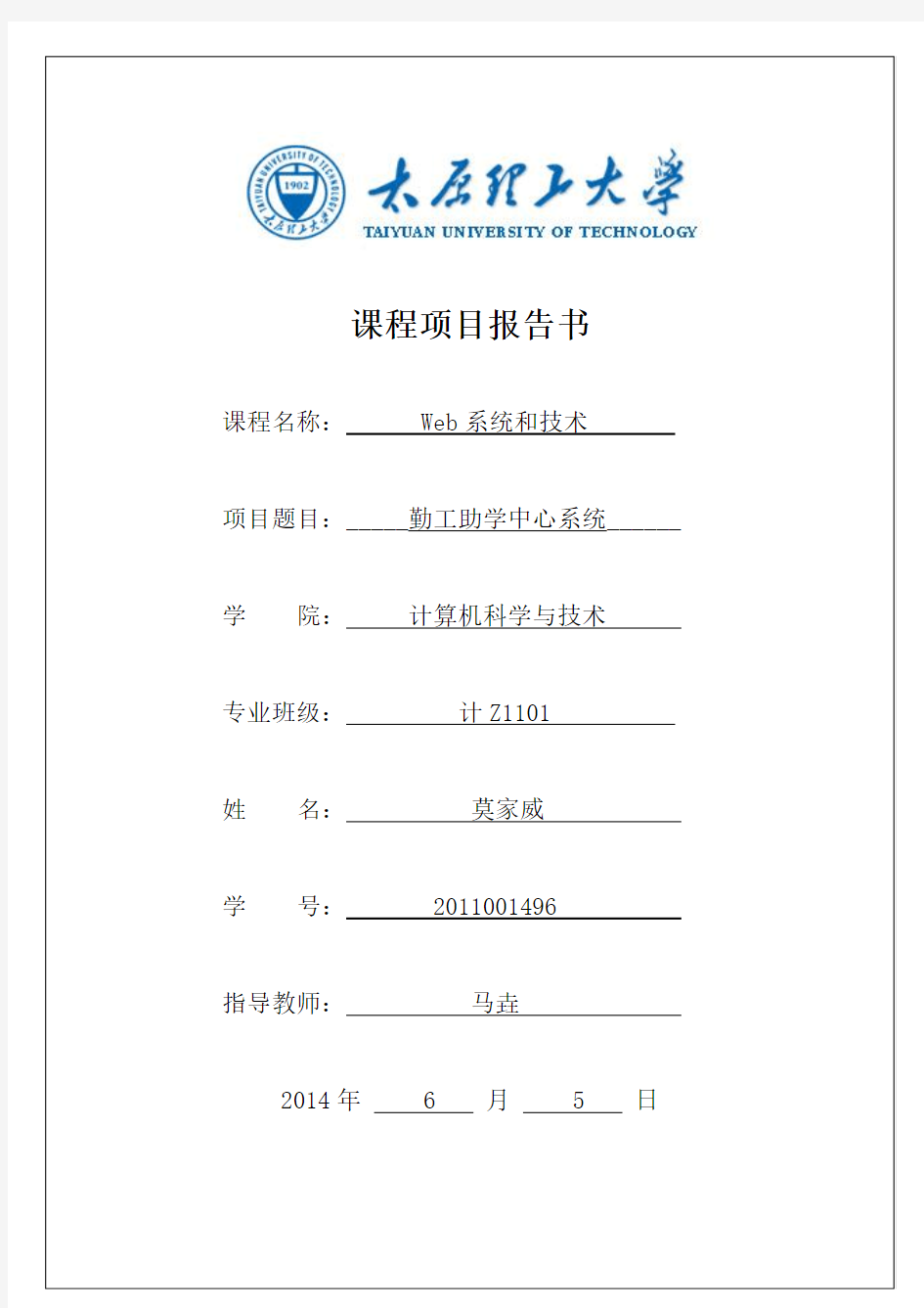 太原理工大学-Web系统和技术-实验报告