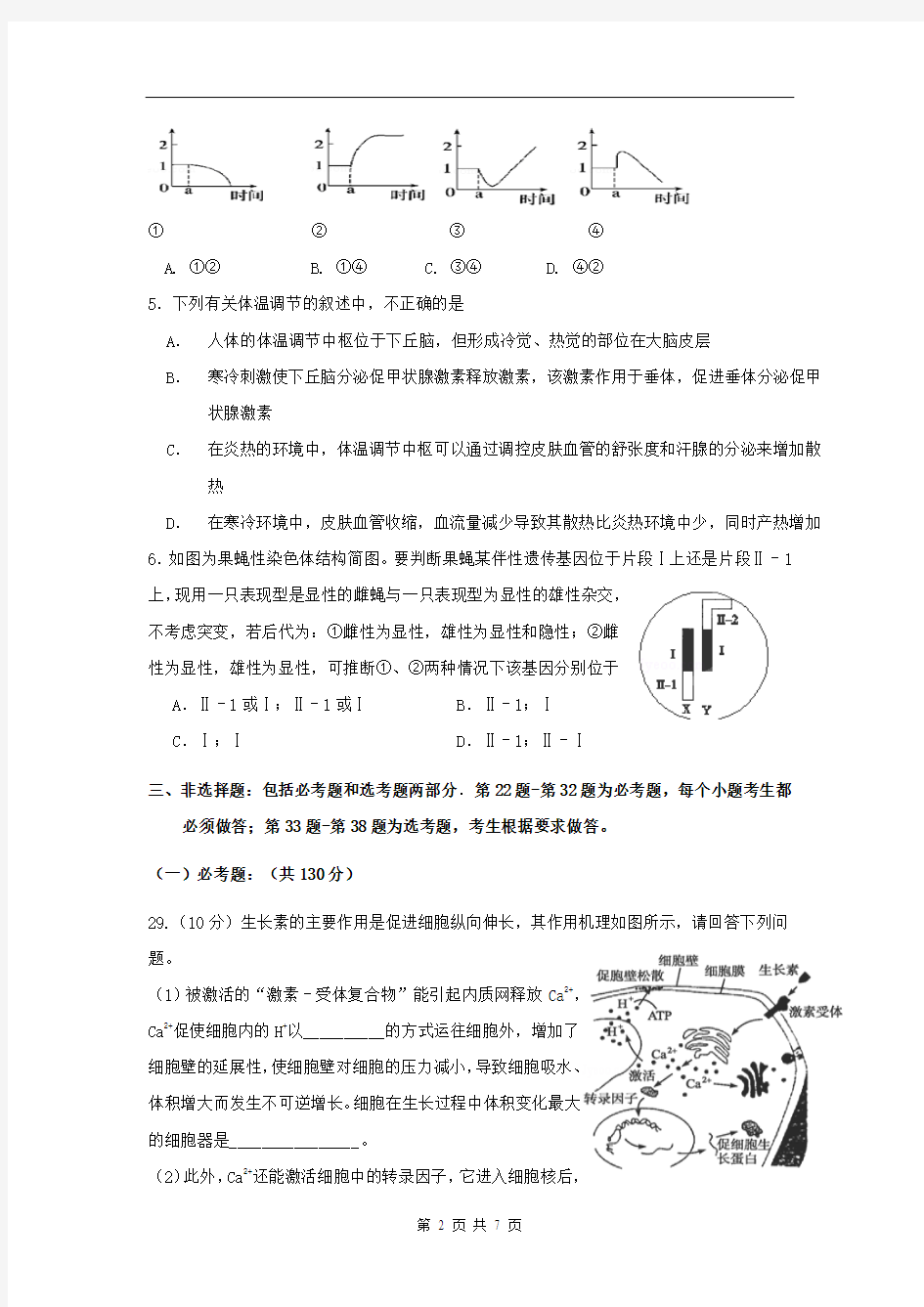 河北省唐山一中2015届高三上学期12月调研考试理综生物试题word版含答案