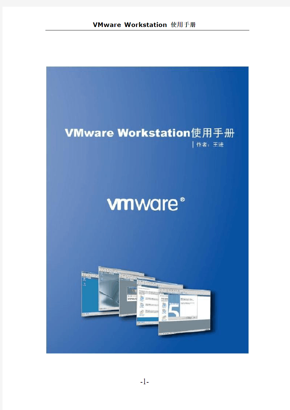 最新VMware_Workstation详细使用手册
