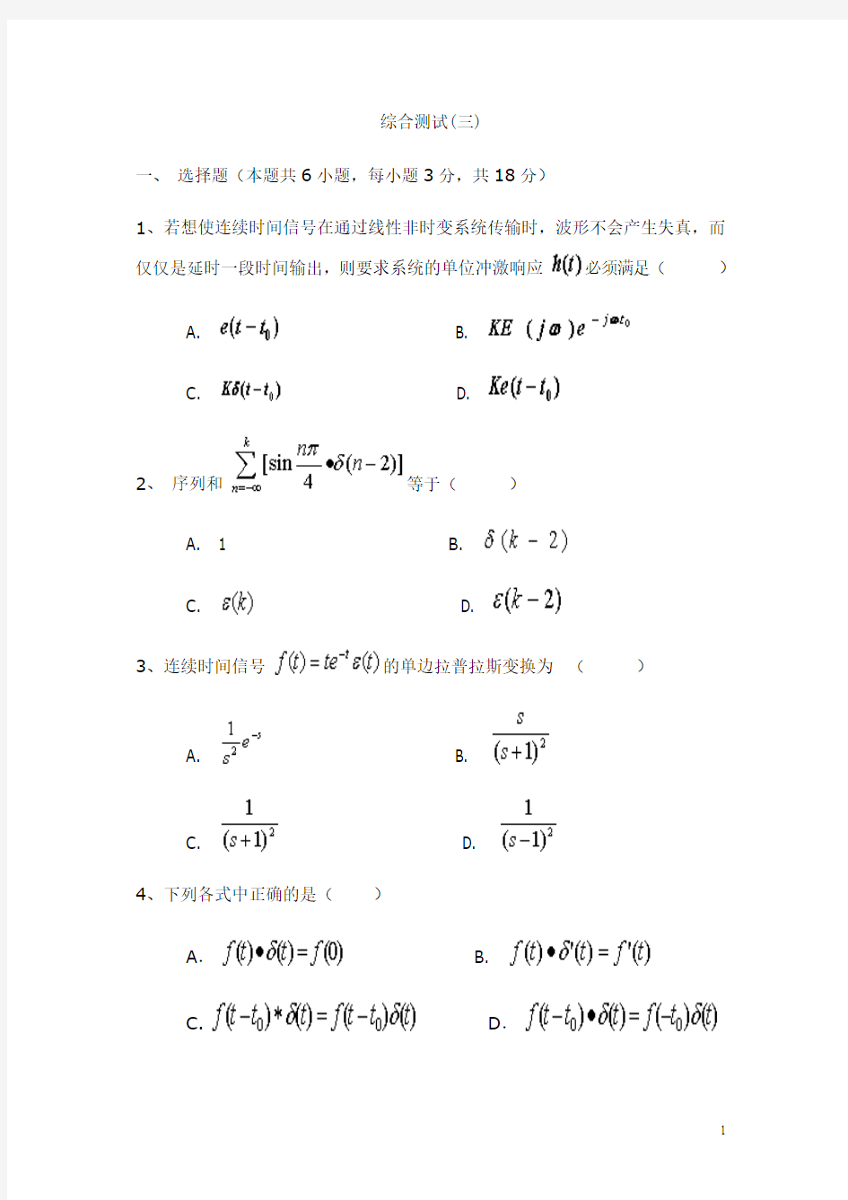 信号与线性系统试题库3