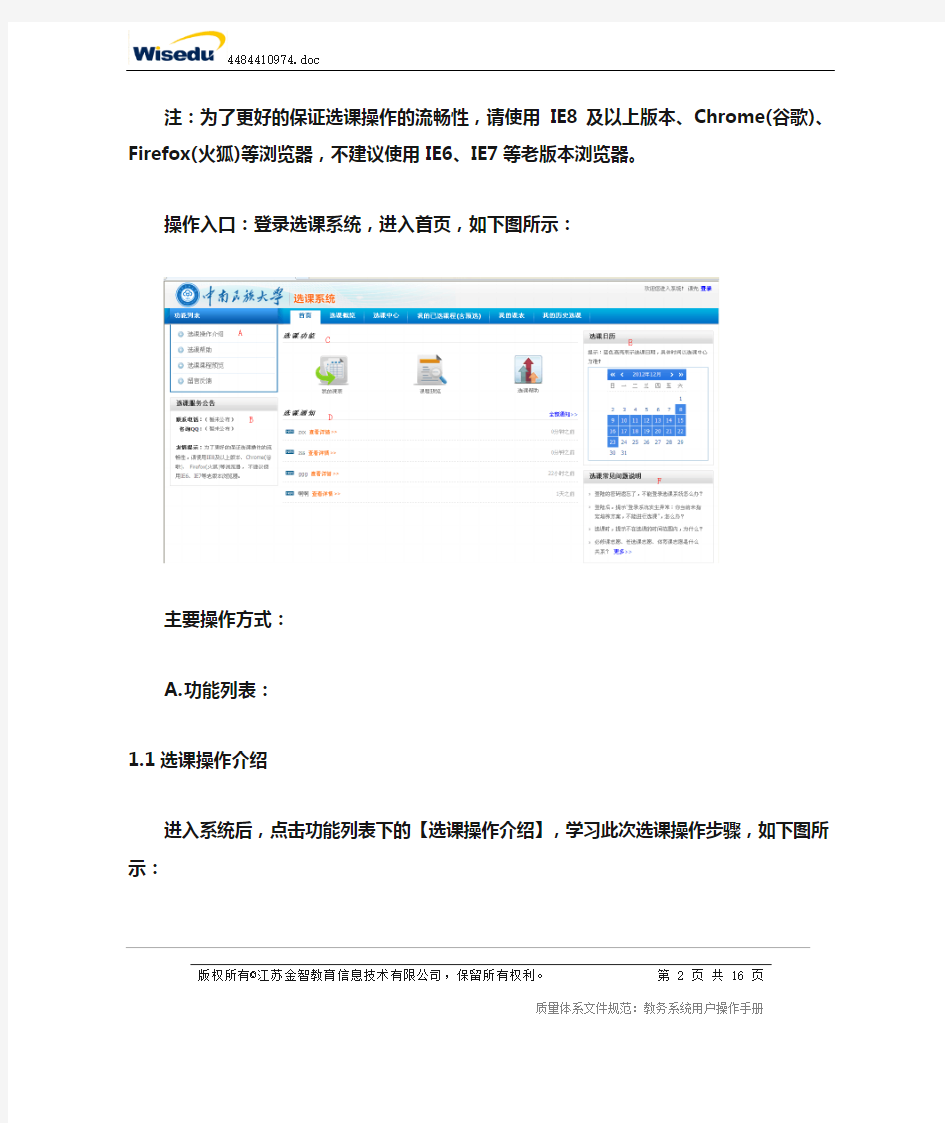 中南民族大学学生选课操作手册(新选课系统)