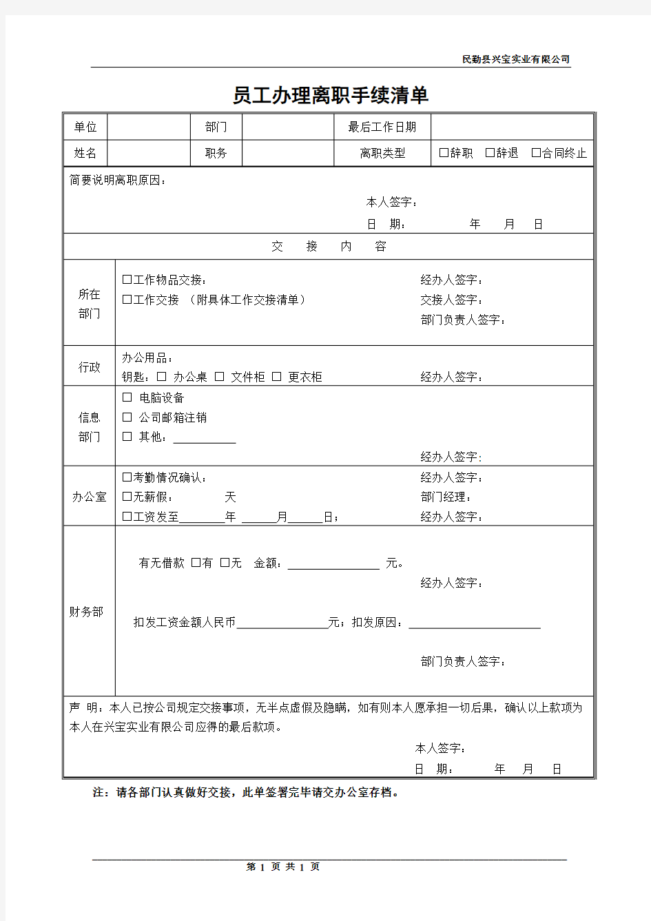 员工离职手续清单