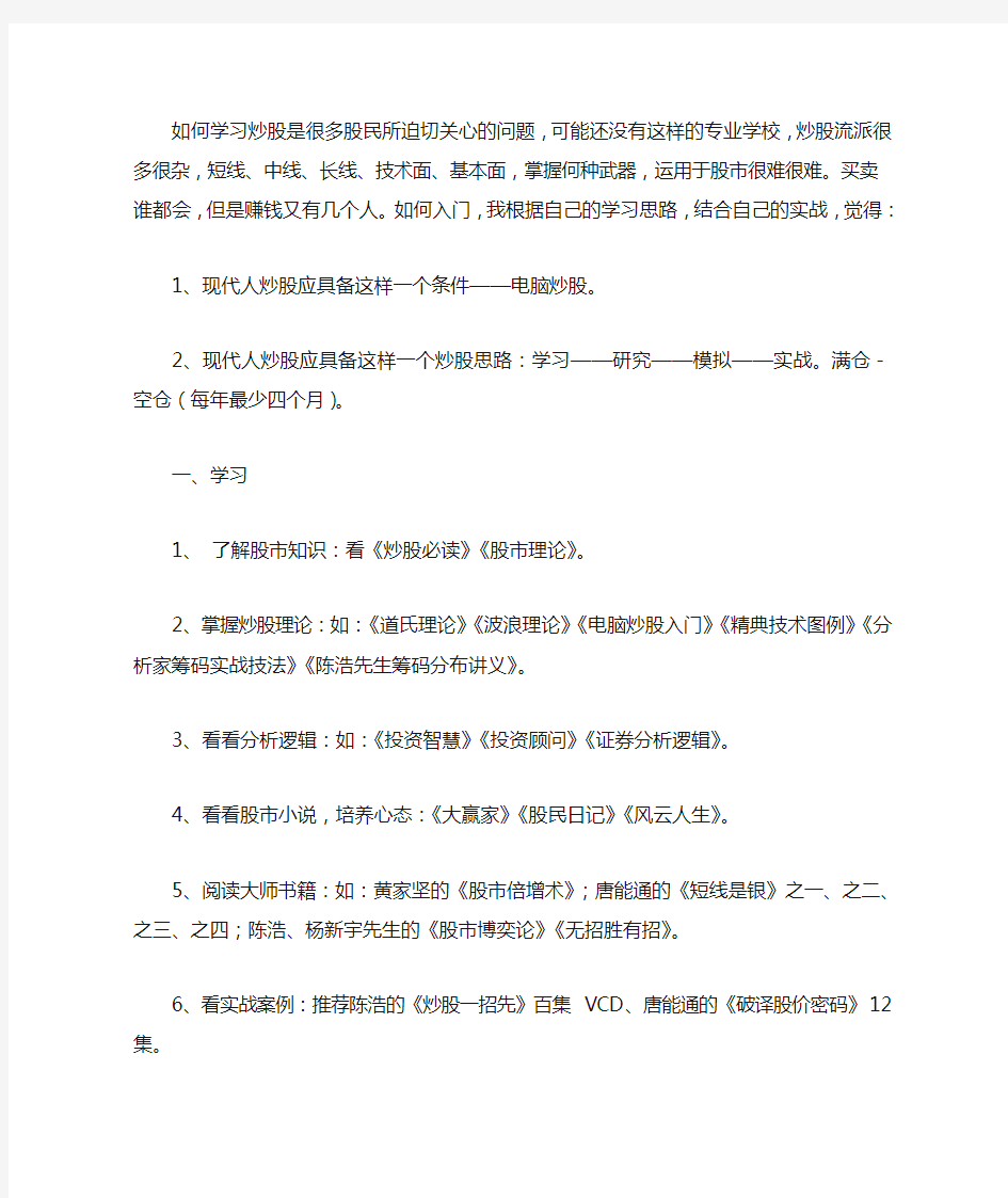 新手如何学习炒股